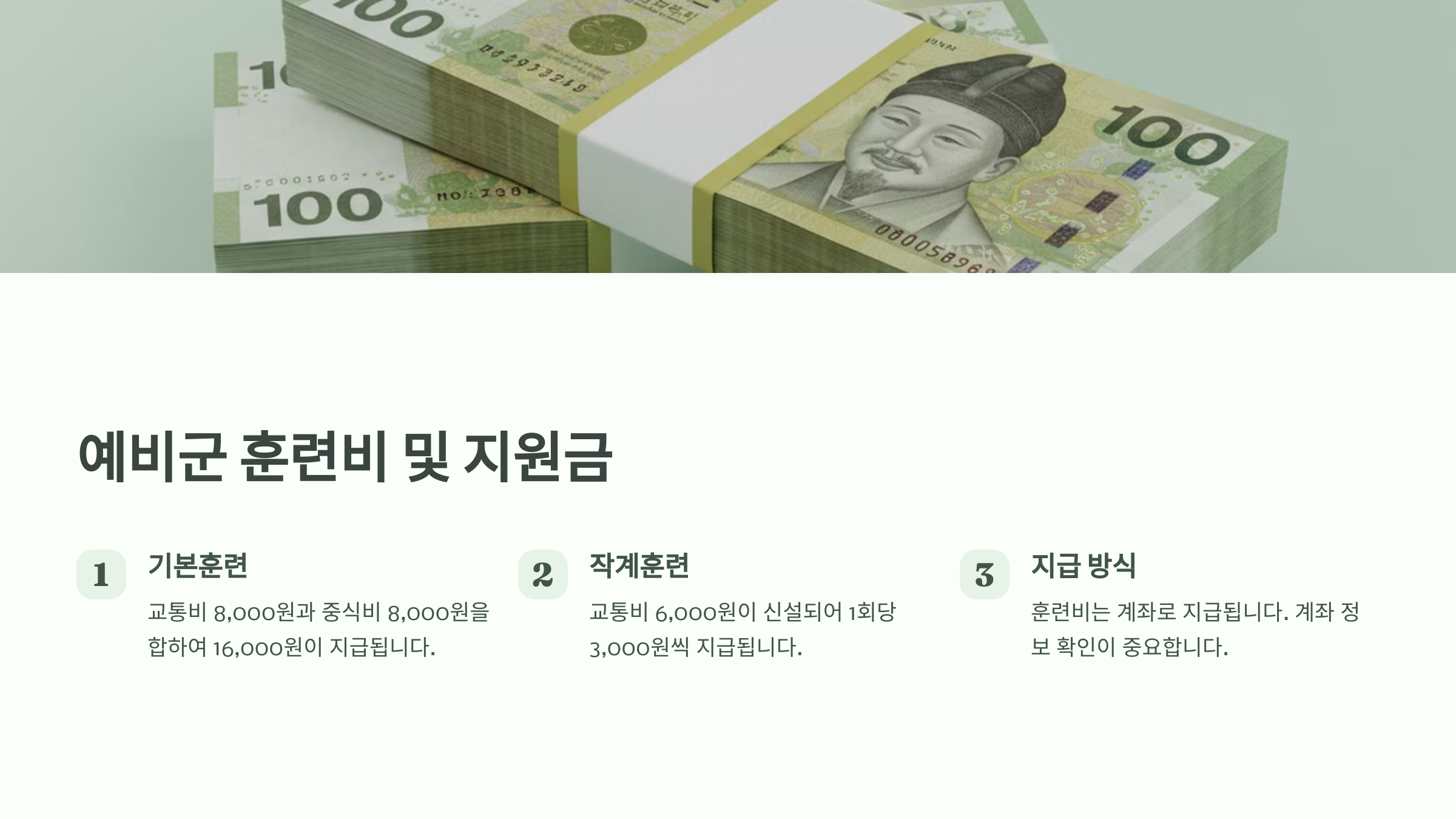 예비군 훈련비 및 지원금