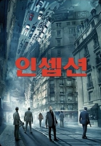 영화 인셉션