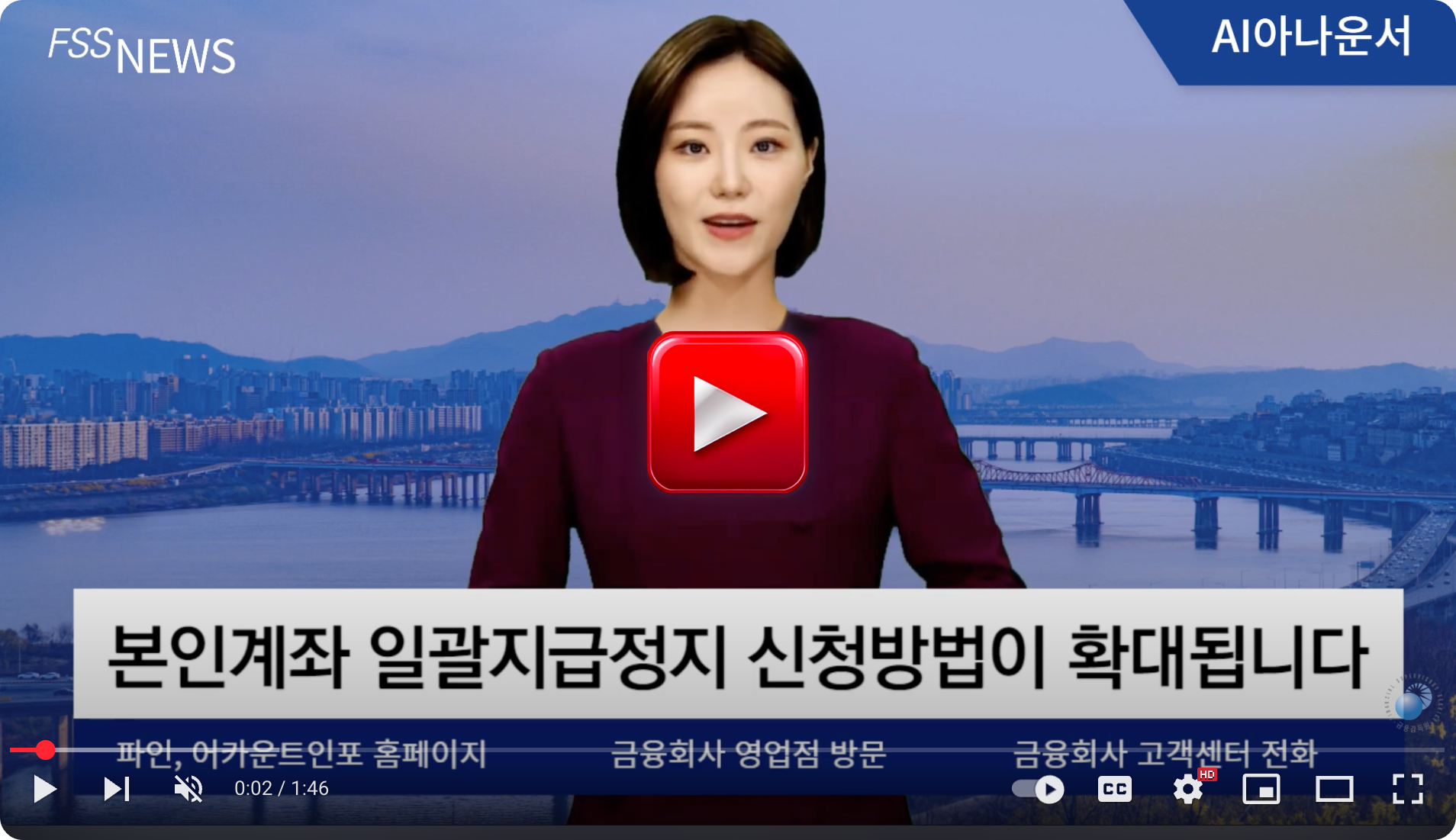 본인 계좌 일관지급 정지 신청 방법 안내