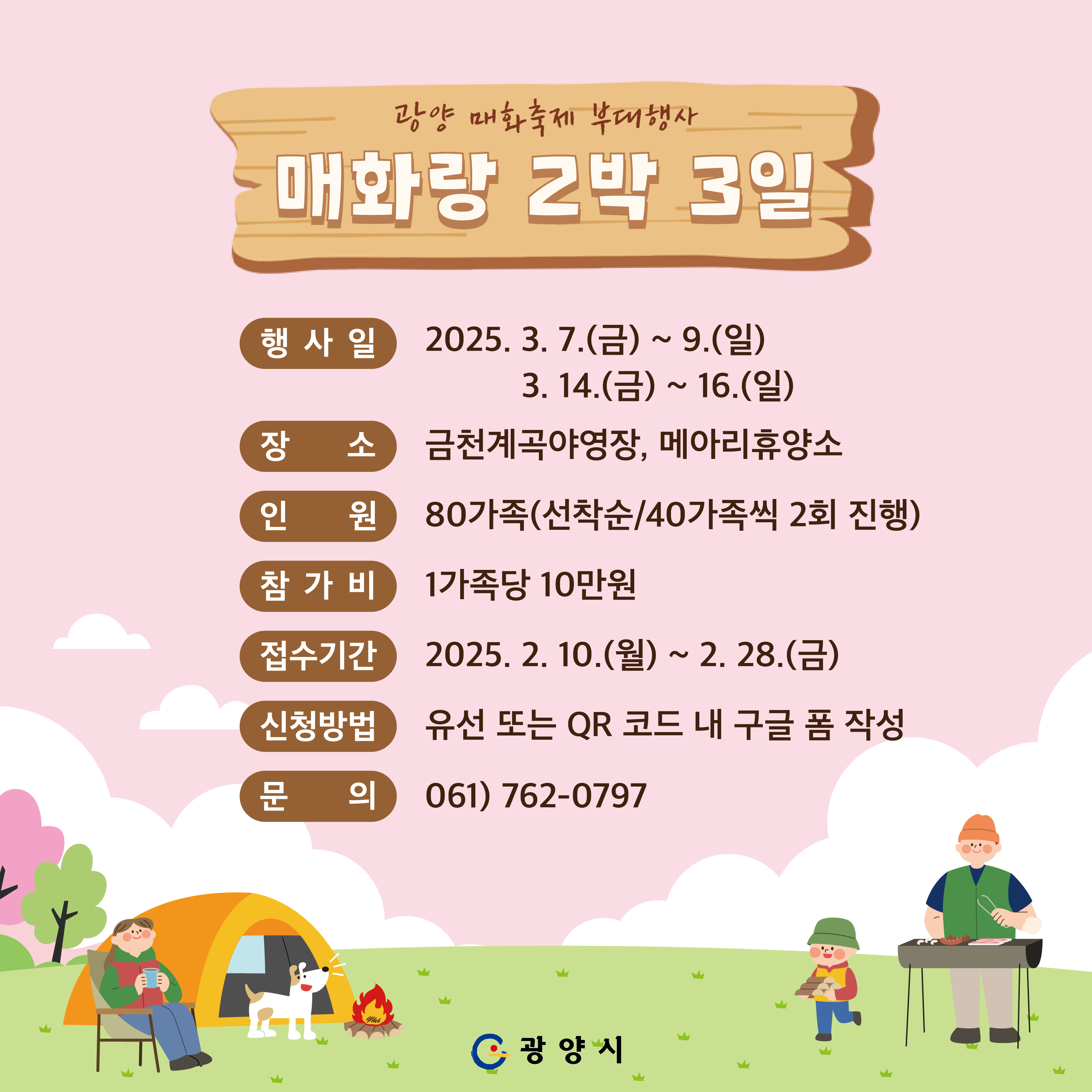 광양매화축제 매화랑2박3일 신청하기 기간 참가자