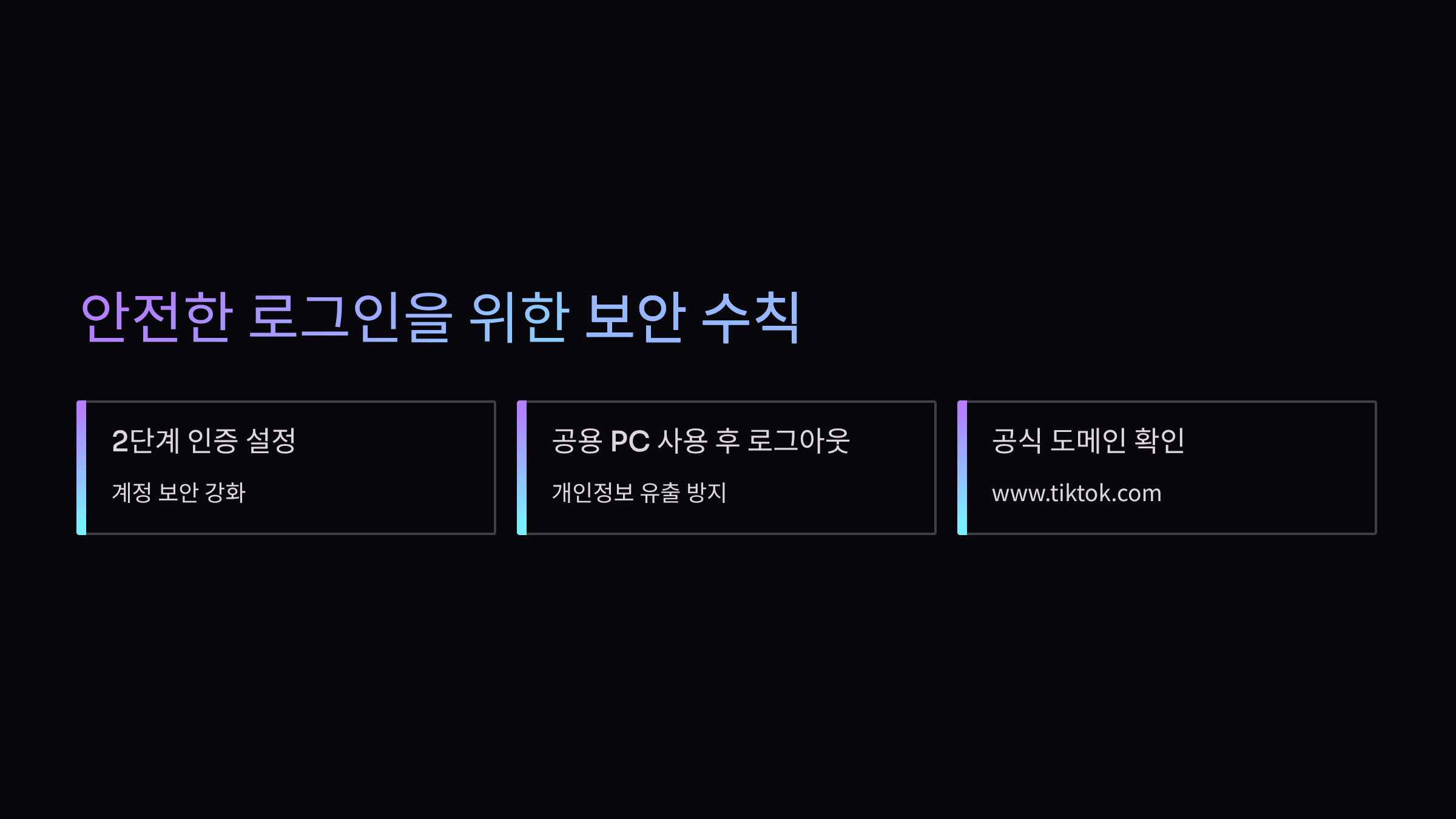 로그인-수칙