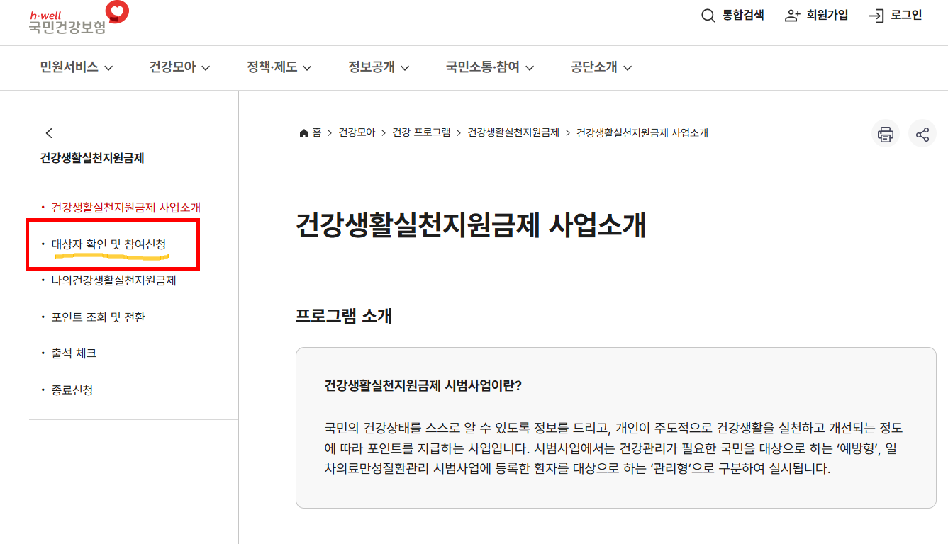 건강생활실천지원금제 신청방법 및 건강 챙기고 포인트까지!