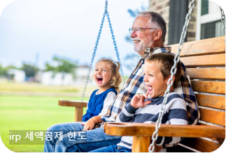 irp 세액공제 한도