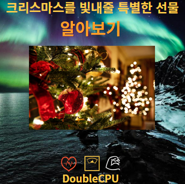 크리스마스 선물