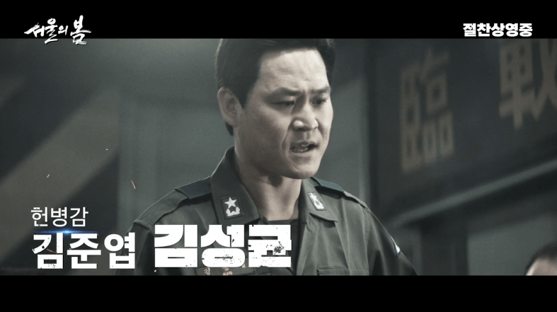 영화 서울의 봄