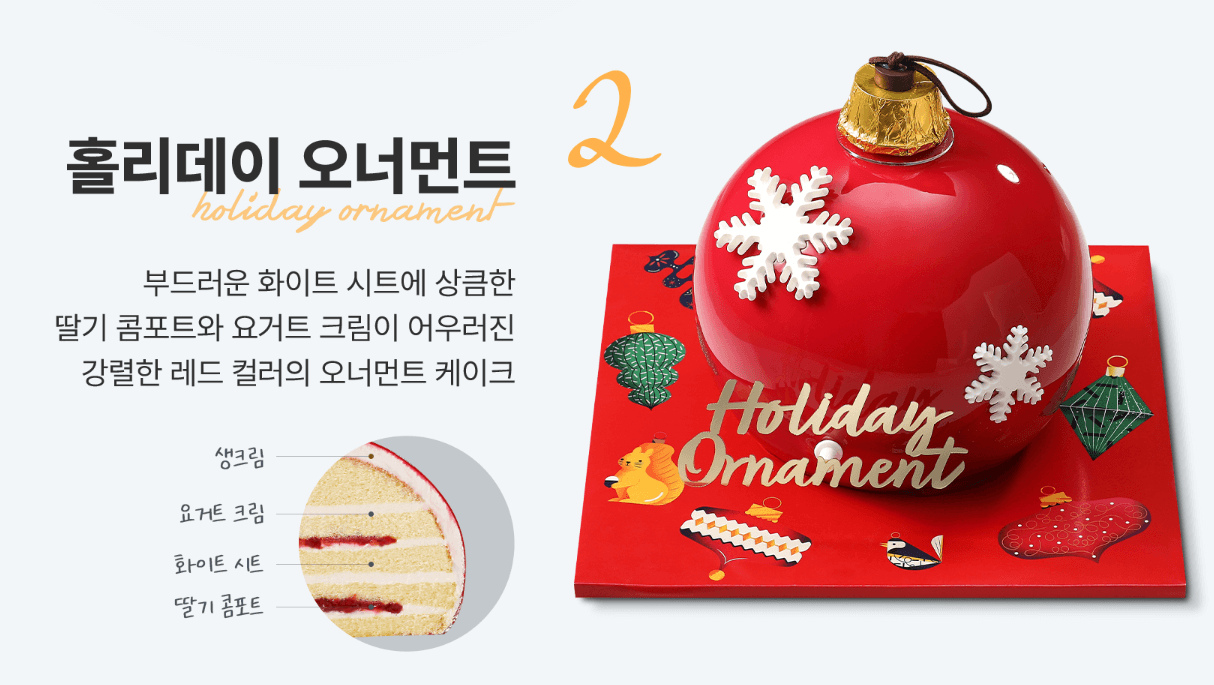 홀리데이-오너먼트-케이크