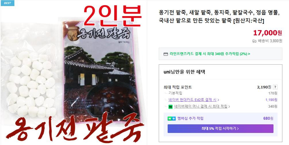 6시내고향 정읍샘고을시장 새알팥죽밀키트 주문 화면