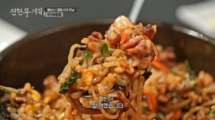 전현무계획2-우낙비빔밥