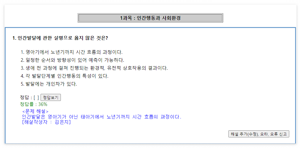 사회복지사1급 기출문제