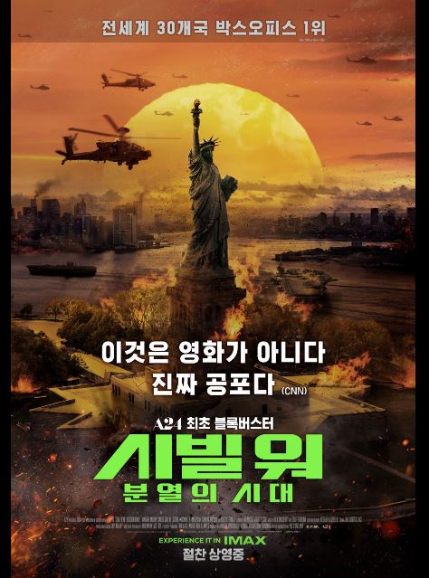 히어로들의 분열을 그린 영화 시빌 워: 분열의 시대 포스터.