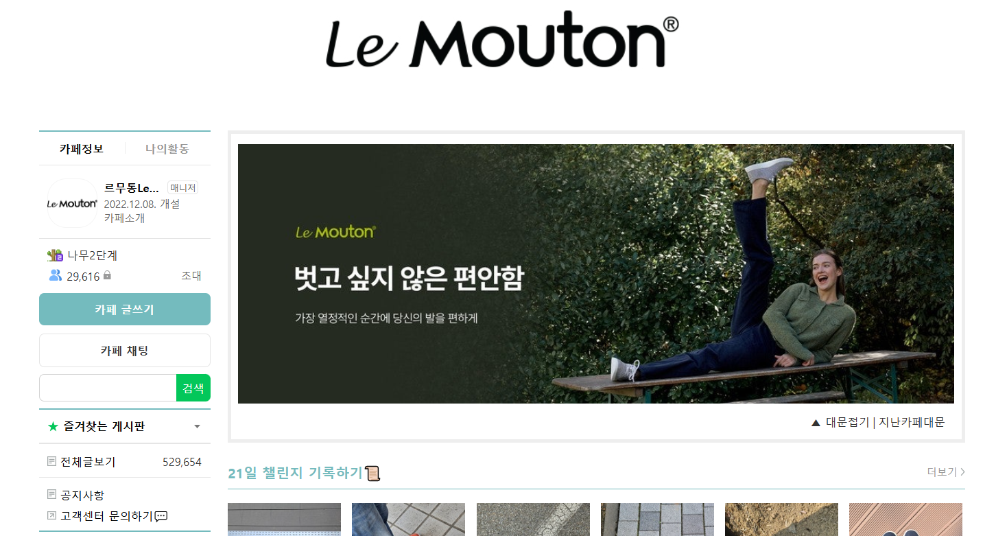 르무통 카페