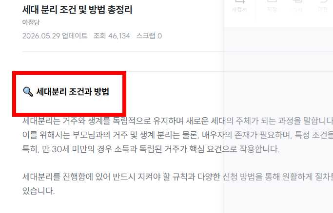 세대분리 하는 방법 자녀, 부부