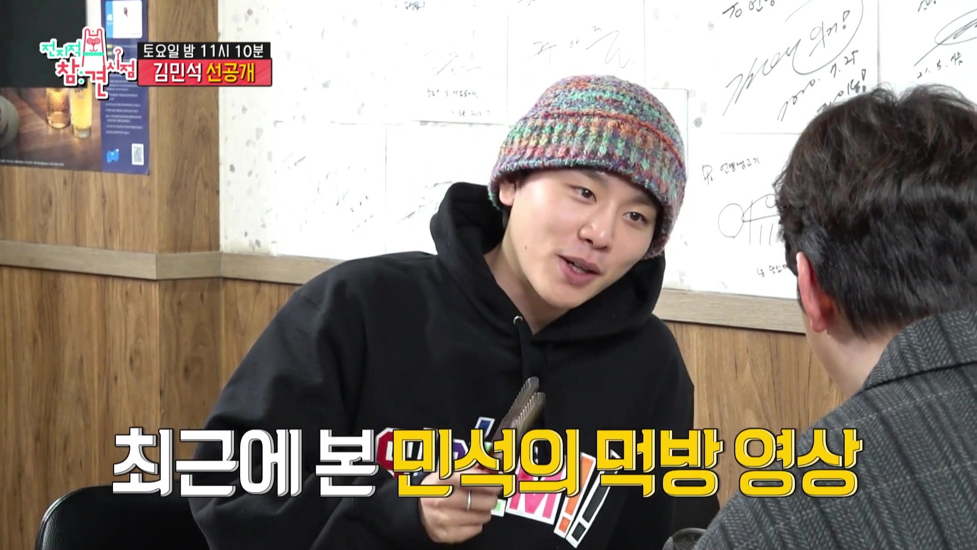 전참시 전지적참견시점 멜로망스 김민석 김우석 김치 삼겹살 육회 목살 거북이 불판 상추 차돌박이 한남동 맛있는 고깃집 용산 맛집 위치 메뉴 가격 정보