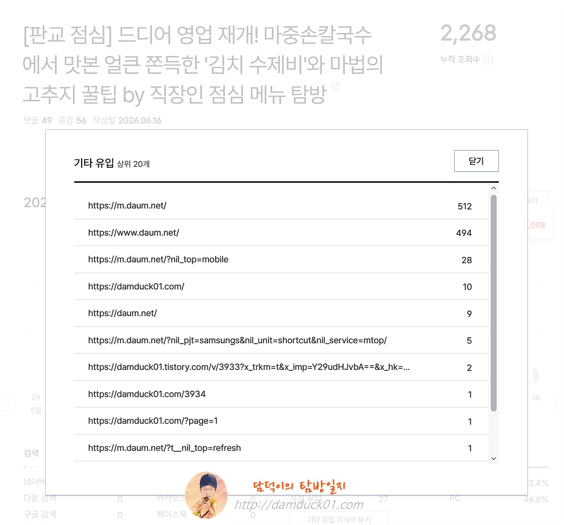2026년 6월 16일 화요일 기타 유입