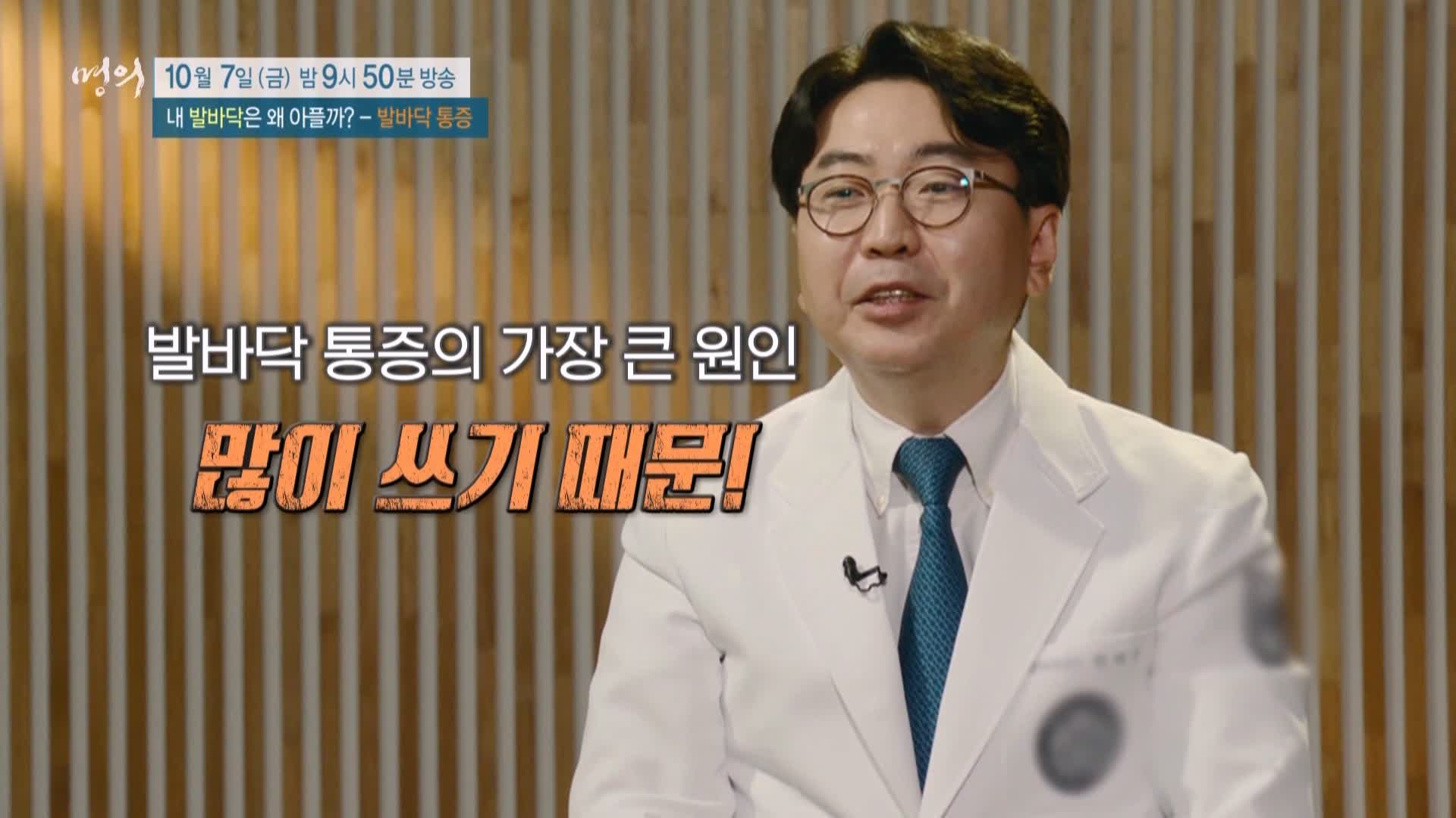 명의 족저근막염, 지간신경종, 무지외반증, 지방패드위축증후군 발바닥 통증 운동 치료