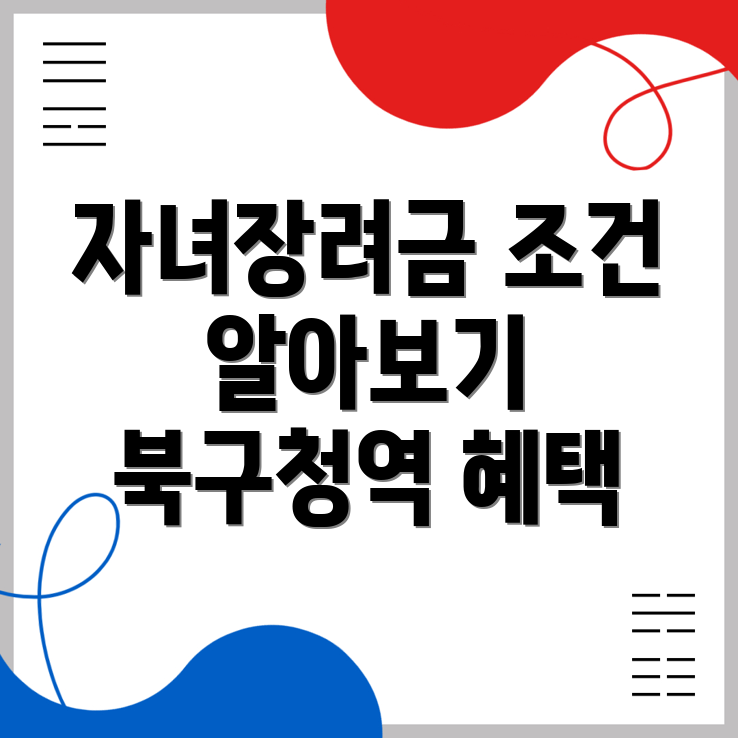 자녀장려금