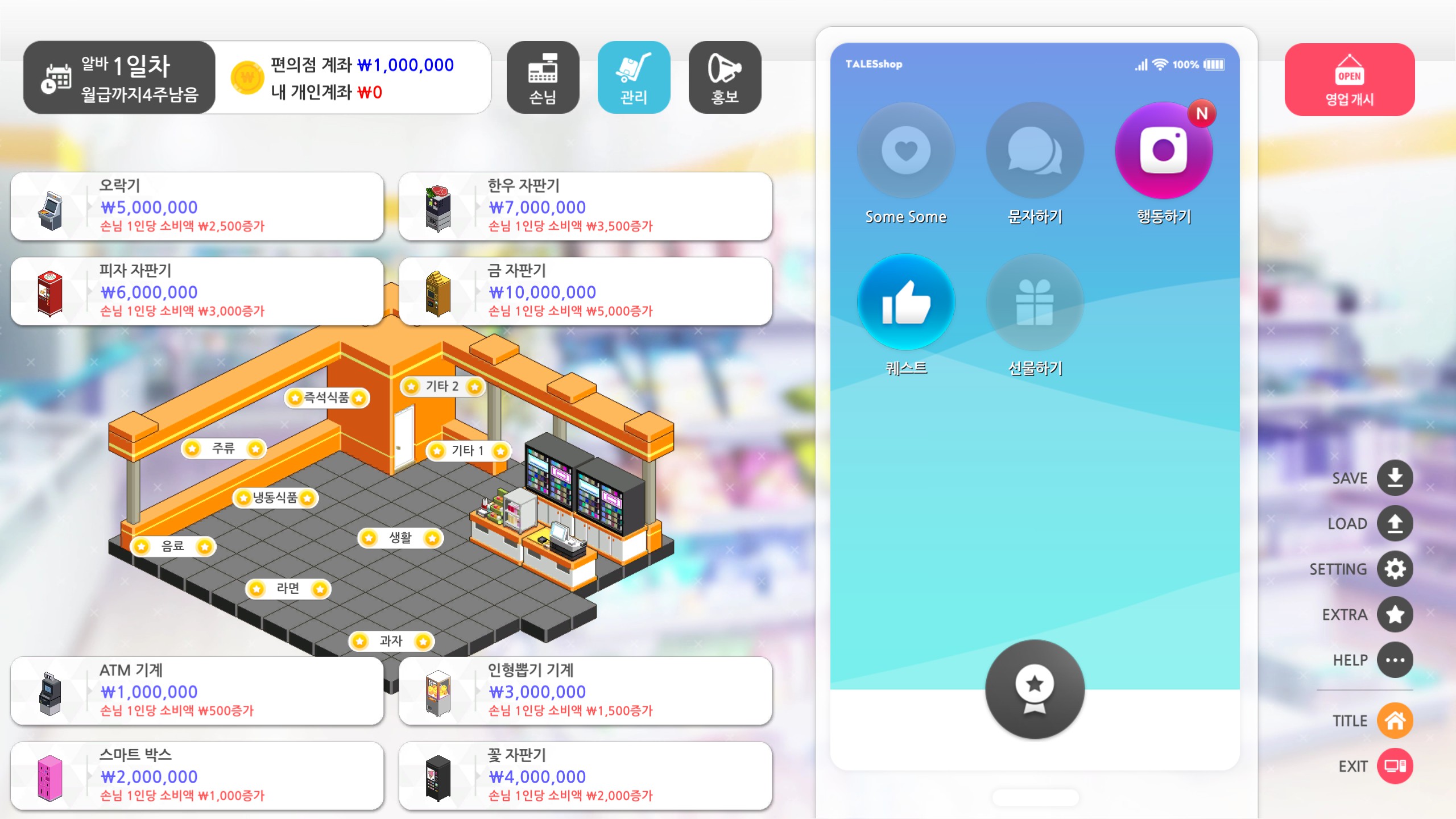 편의점 운영