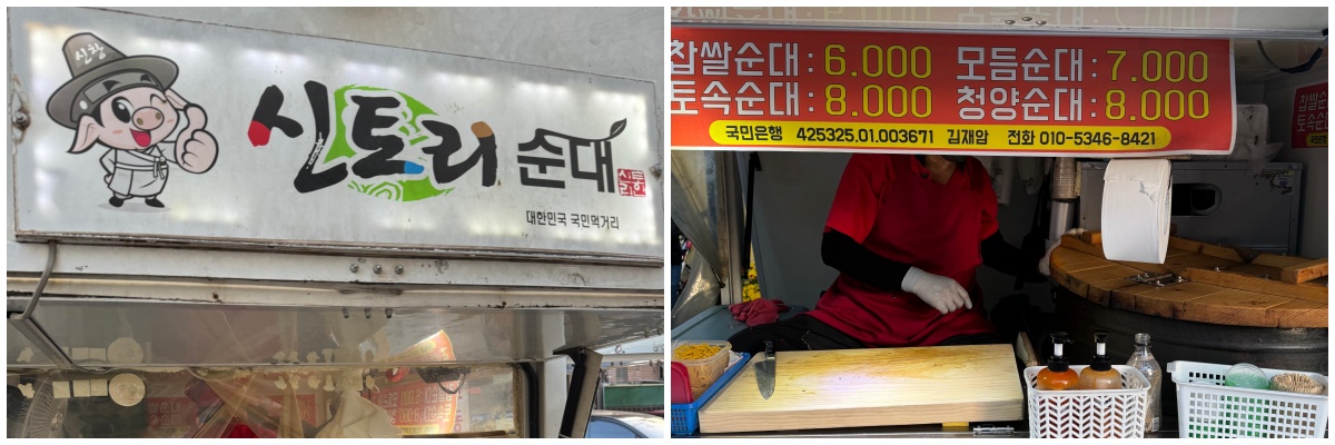 낙성대역 푸드트럭 - 신토리 순대