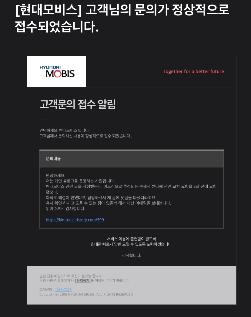 현대모비스 이메일 접수