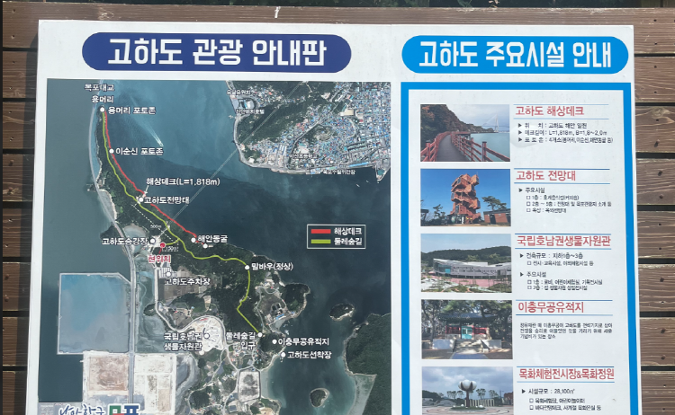 고하도 전망대