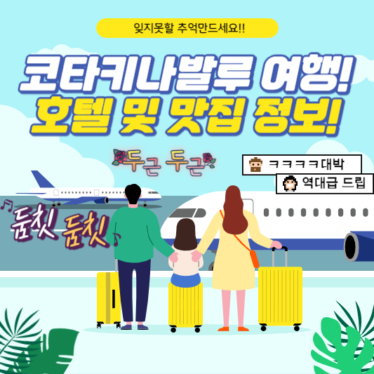 코타키나발루 여행