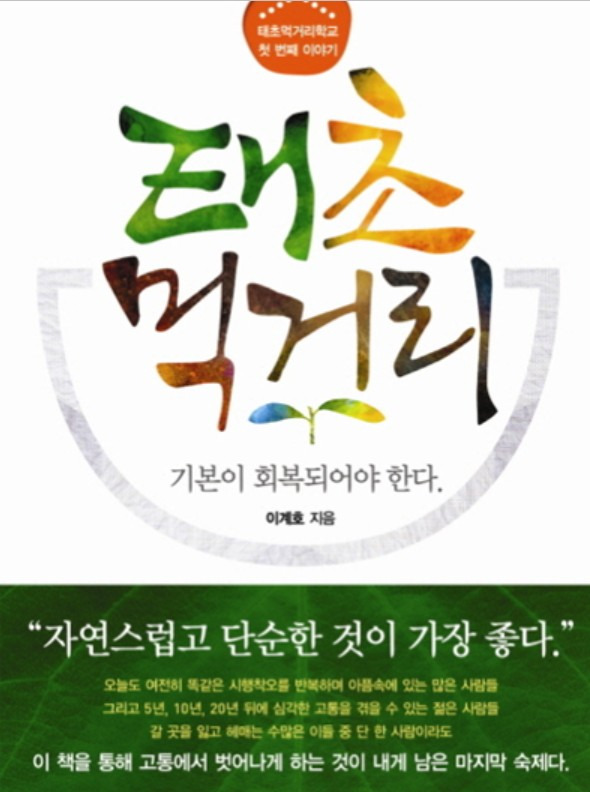 이계호 태초 먹거리 물