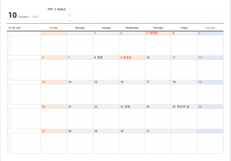  2024 새해 달력 월별로 받기