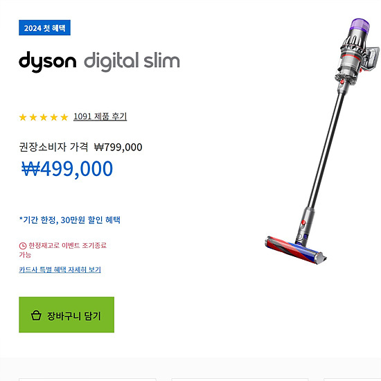 다이슨 디지털 슬림 안내