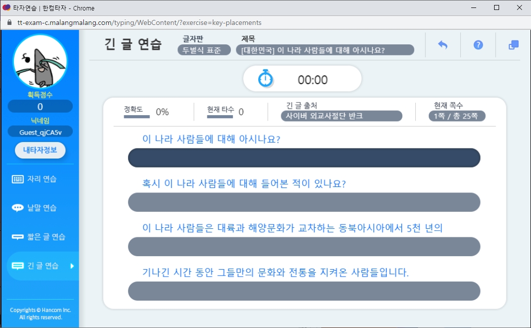 깔끔한 인터페이스의 긴 글 연습 진행 화면과 타자 검정 기능