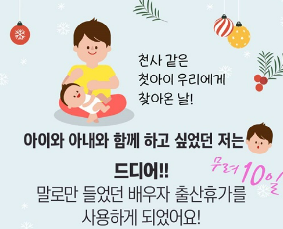 배우자 출산휴가