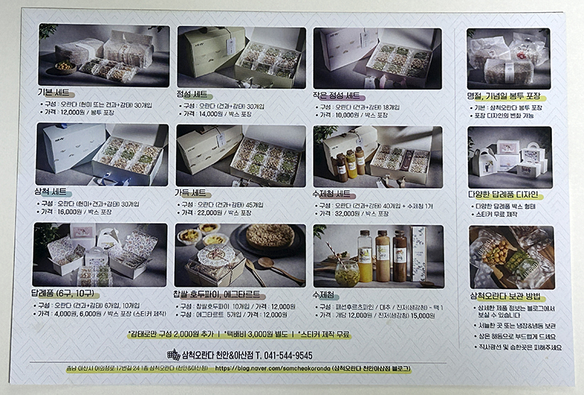 삼척오란다-메뉴