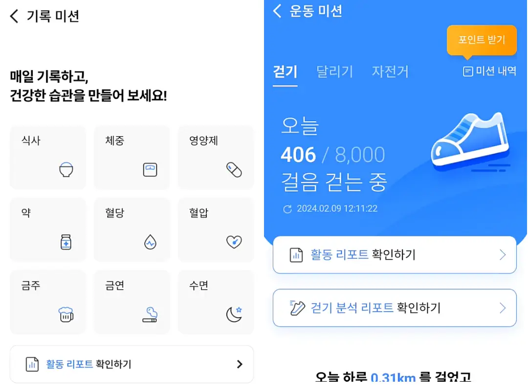 애니핏플러스-기록미션