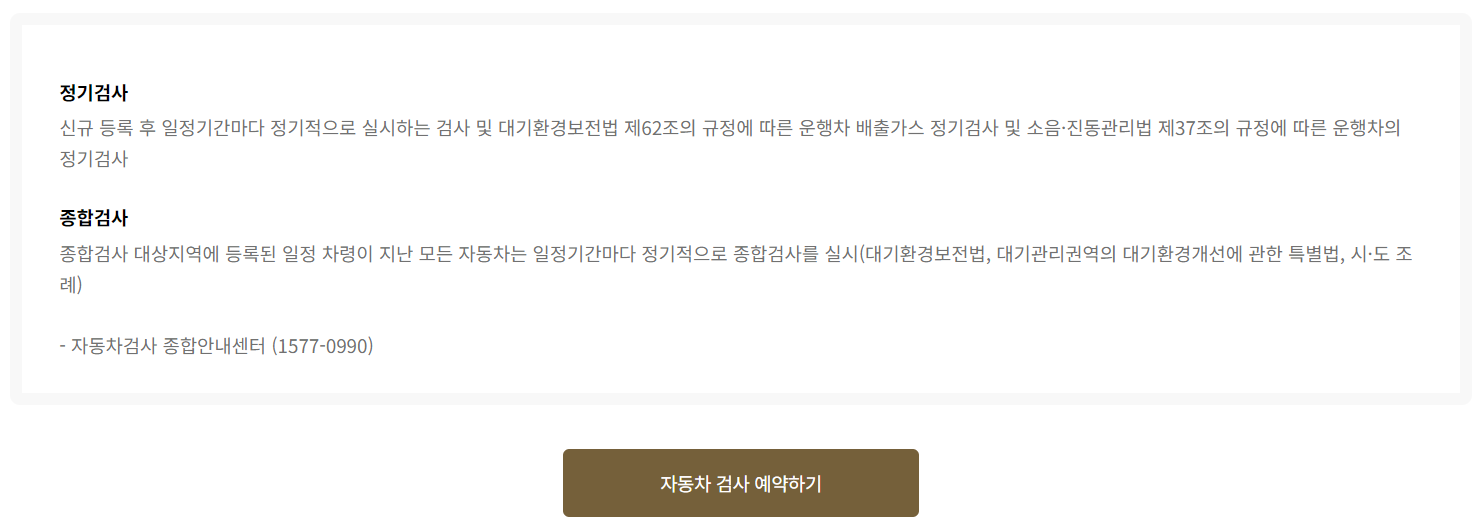자동차 정기 검사 완벽 가이드 (근처 검사소 위치, 차량 검사 조회, 불합격 대처)