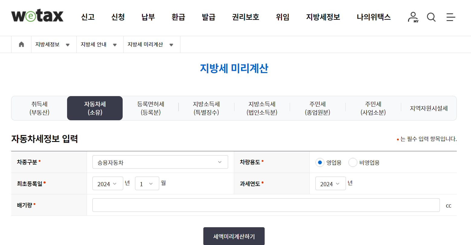 자동차세-납부-계산