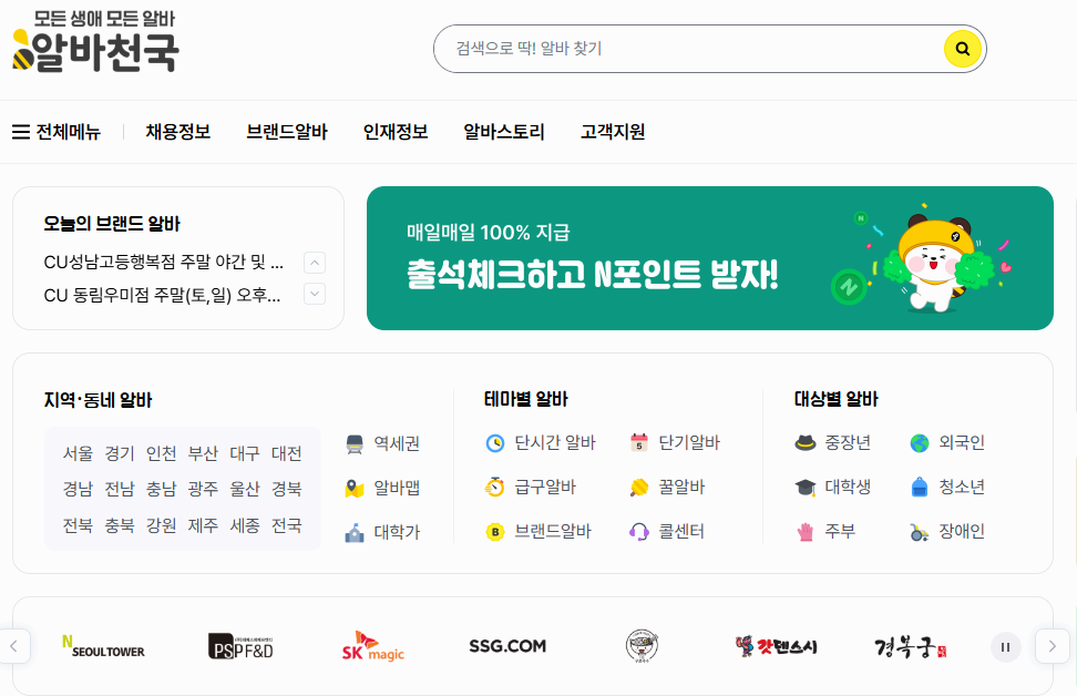 당일 알바 찾는다면? 지금 인기 많은 일일알바사이트 TOP5