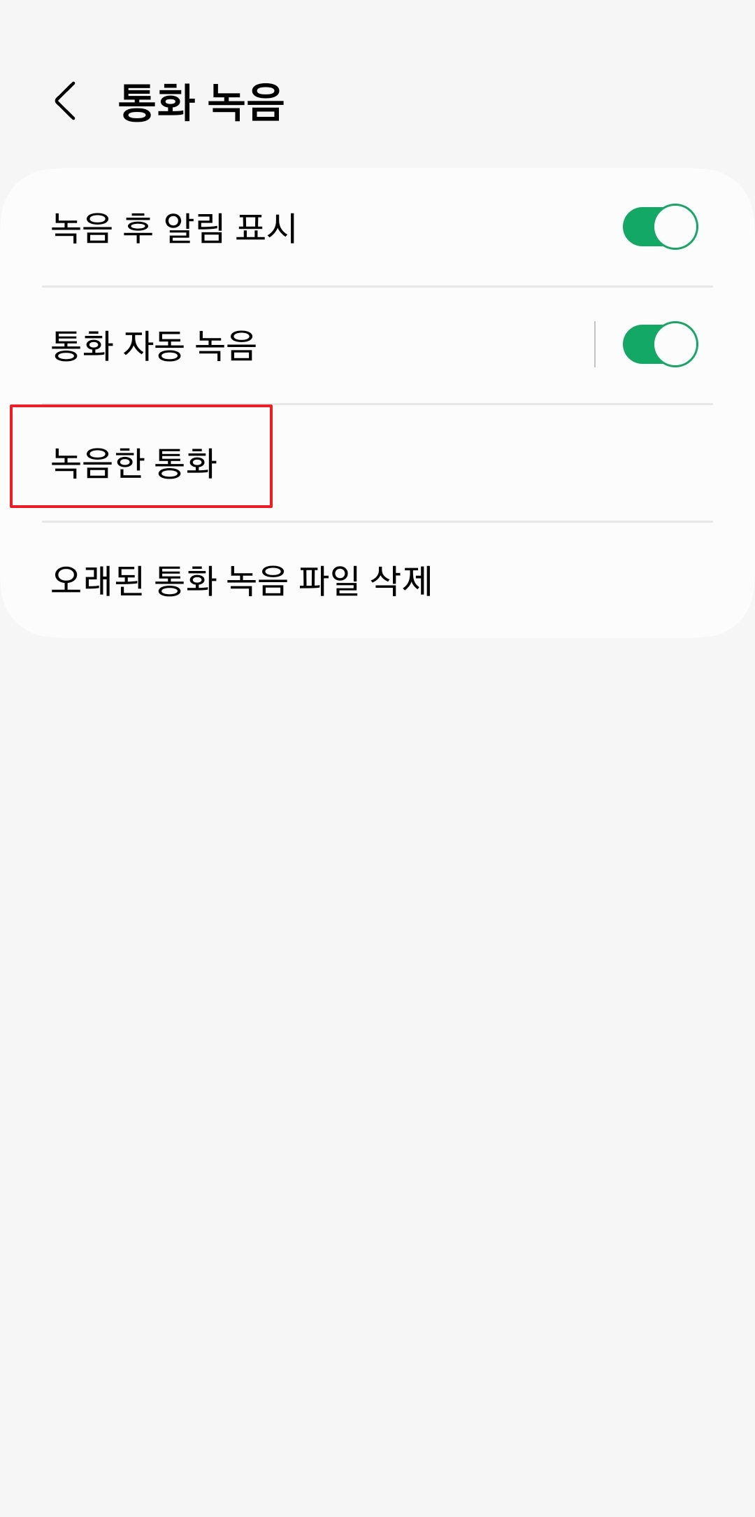 녹음한 통화 목록을 확인하는 화면