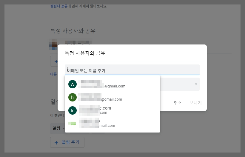 구글 캘린더 공유