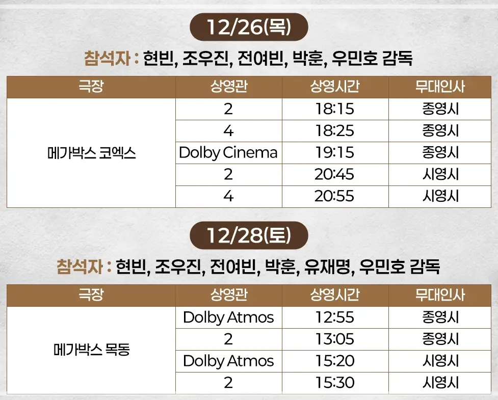 영화-하얼빈-무대인사-일정-예매하기-출연진