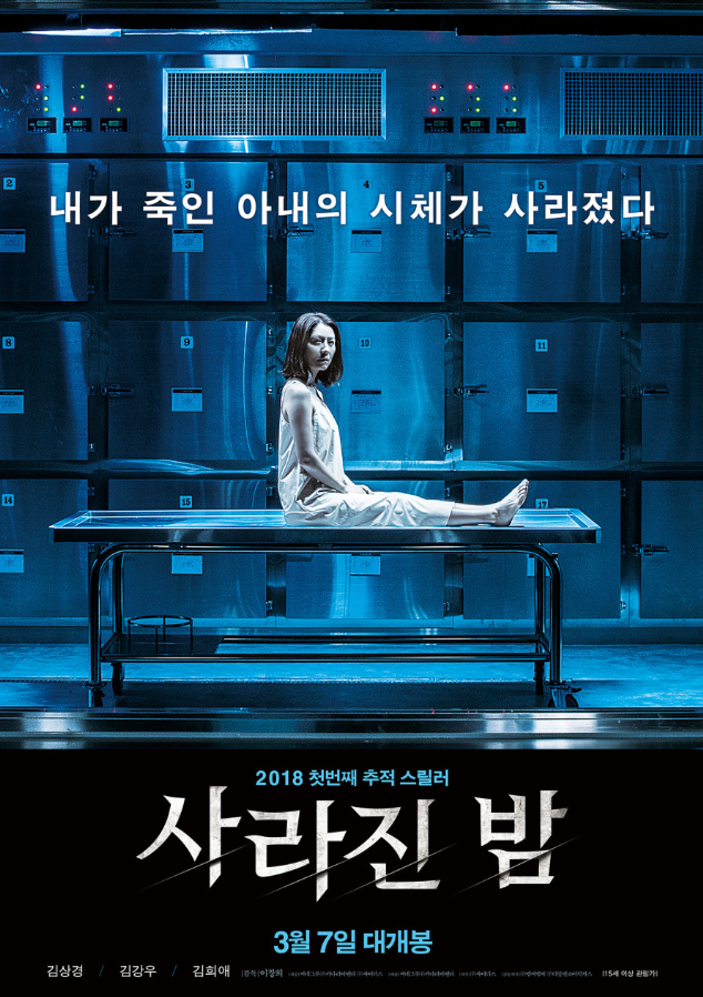 영화 '사라진 밤' 공식 포스터