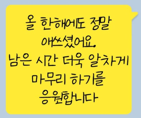 연말연시카톡인사말-사진2