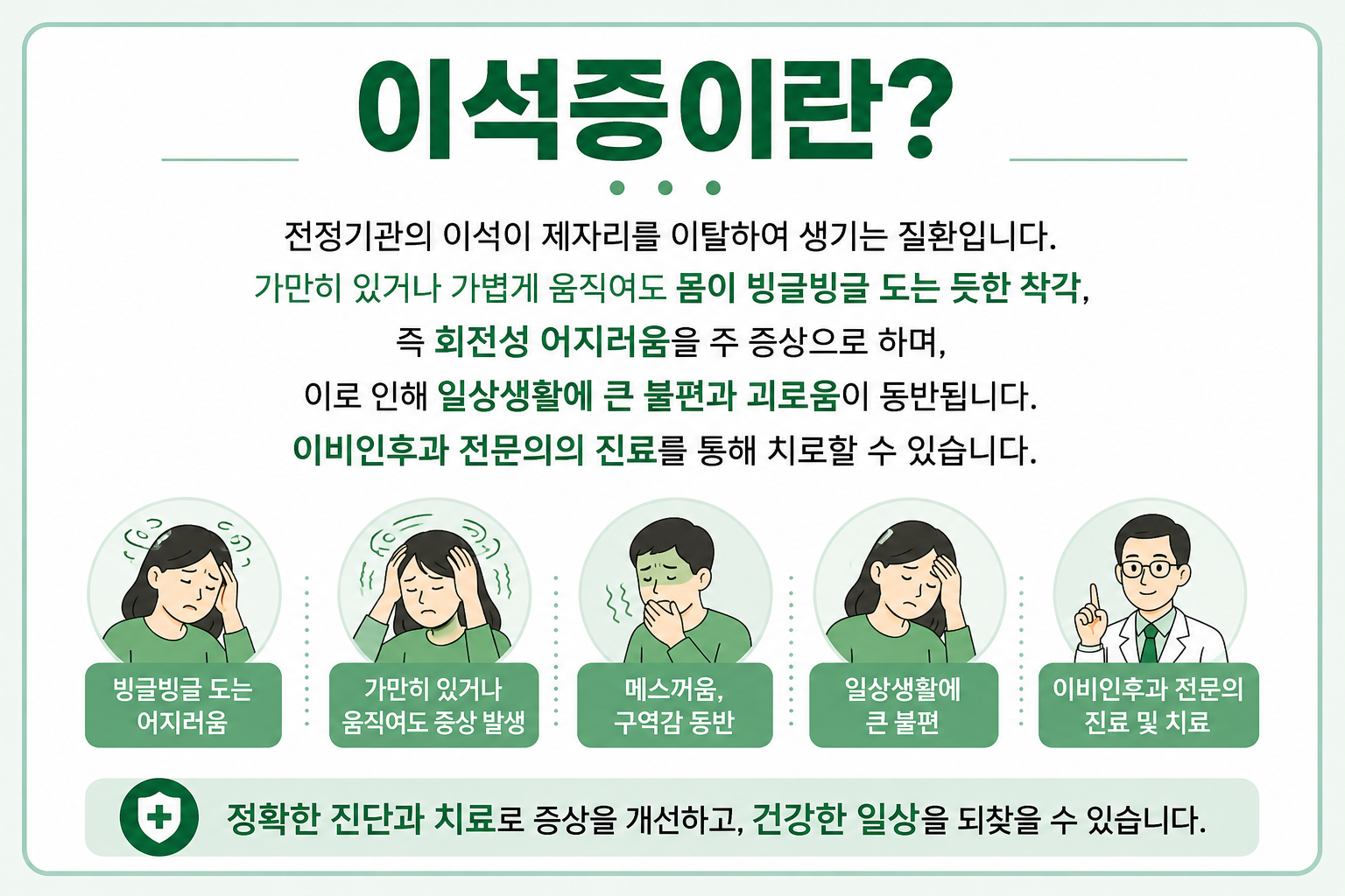 이석증에 대한 정의