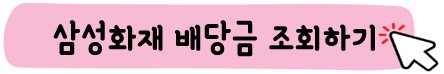 삼성화재-DART-기업공시