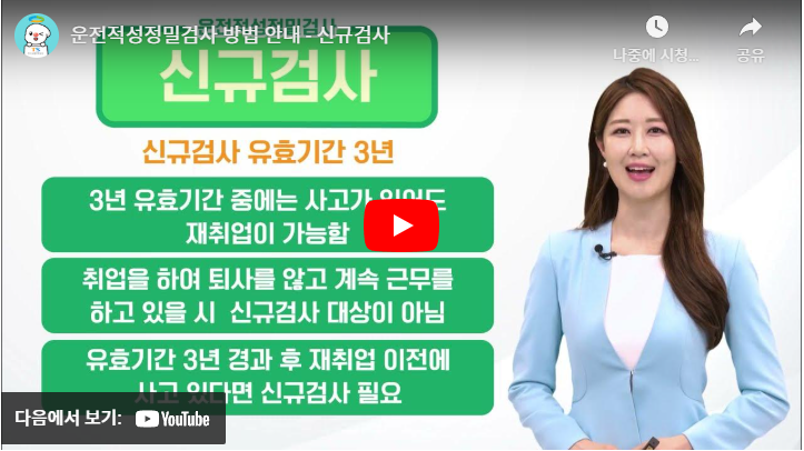 운전적성 정밀검사