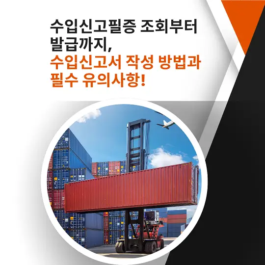 수입신고필증 조회