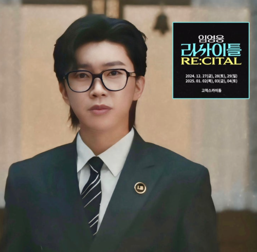 임영웅 리사이틀 콘서트