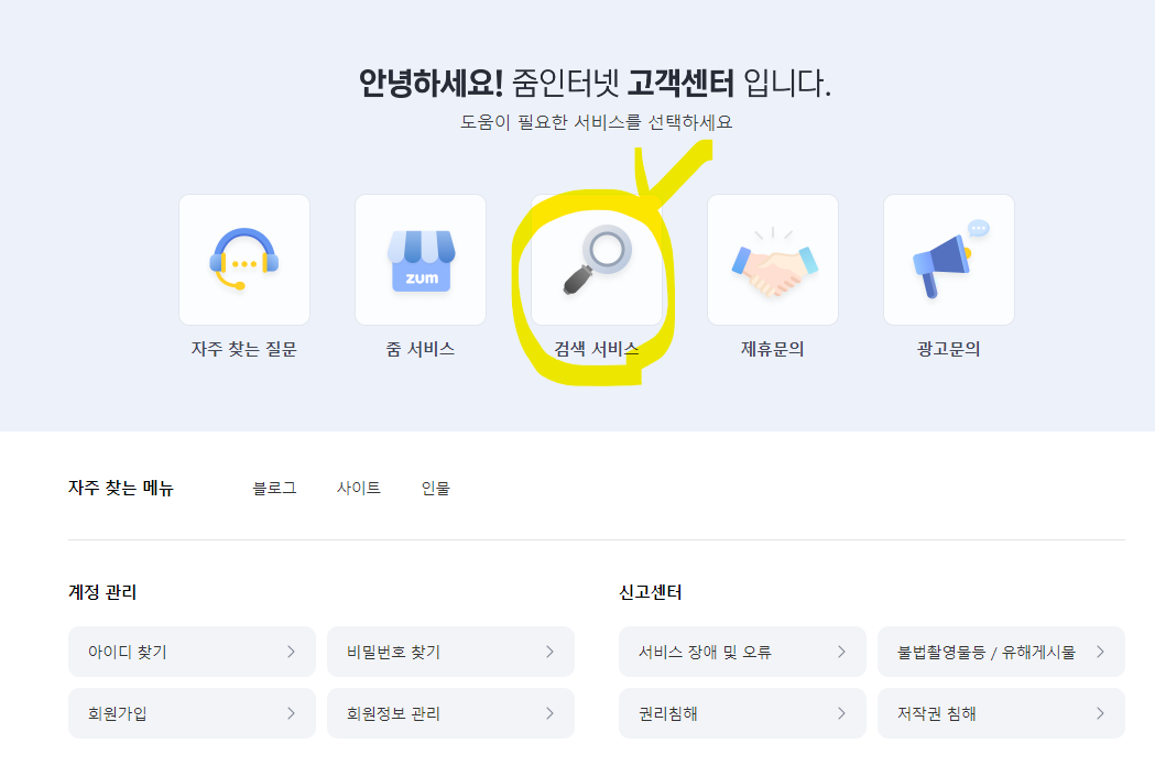 줌-고객센터