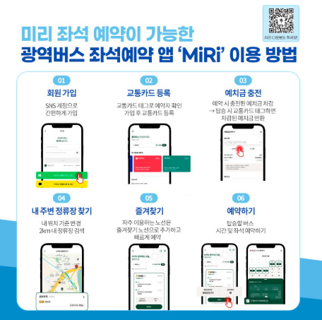 광역버스 사전예약제, 2025년 수도권 전면 확대! 기다림 없이 탑승하는 출퇴근 혁명