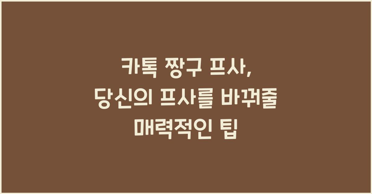카톡 짱구 프사