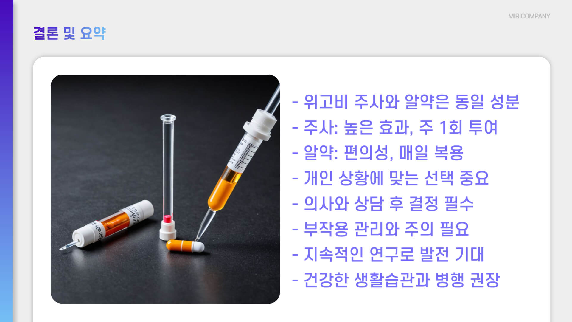 위고비 주사와 알약
