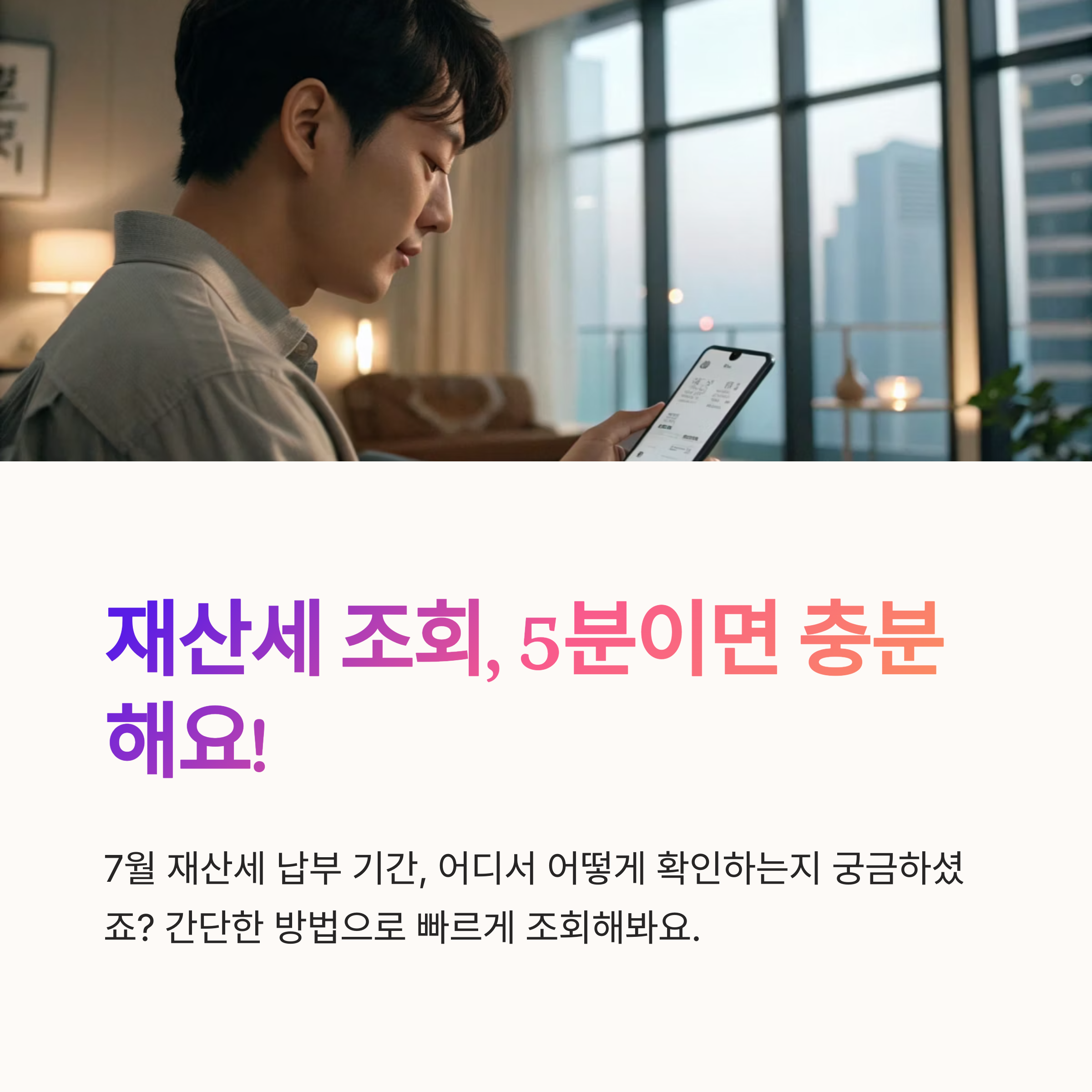 재산세 조회 방법 5분 만에 끝내기
